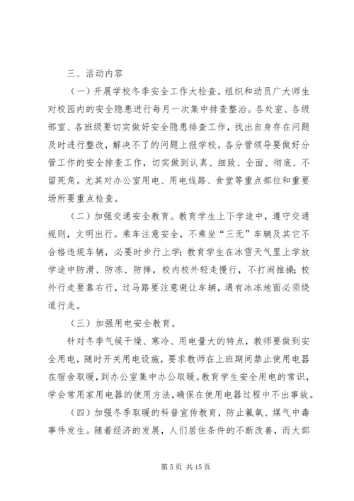 高密四中安全教育月活动方案.docx