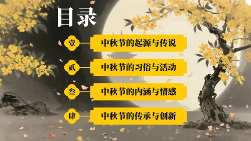 黄色中国风中秋节的起源与发展PPT模板