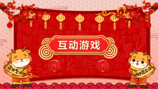 龙年元旦活动方案宣传通用PPT模板