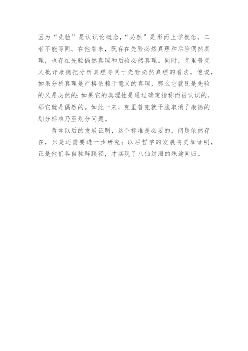 简述康德两个世界的划分论文.docx