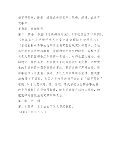 学校卫生保健室上墙管理制度.docx