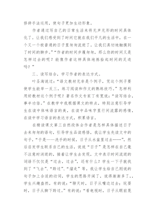 六年级语文下册教学反思《匆匆》.docx