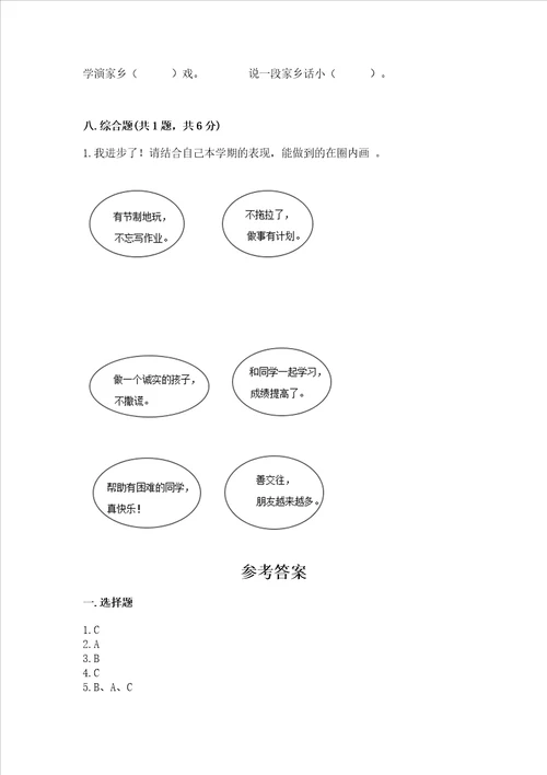 2022二年级上册道德与法治期末测试卷附参考答案综合卷