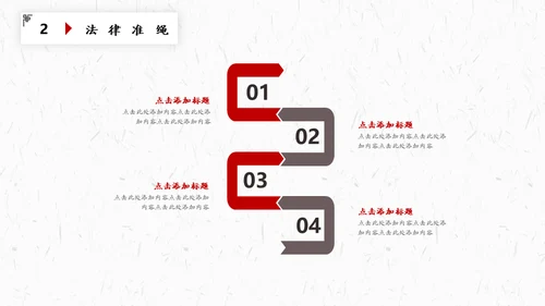 法律知识普法讲座通用PPT模板