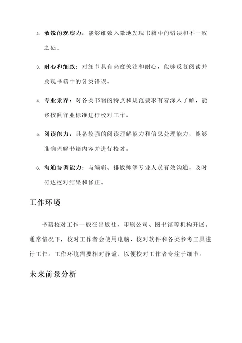 书籍校对工作内容