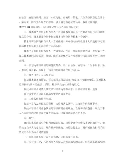 2023年软件技术服务合同下载.docx