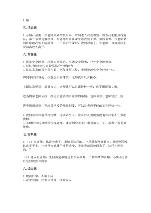 部编版三年级上册道德与法治期末测试卷及答案【各地真题】.docx