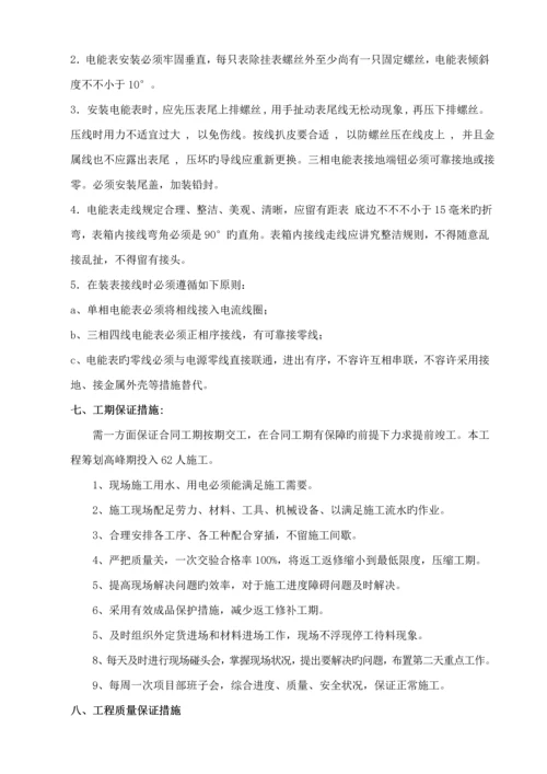 供配电关键工程综合施工专题方案.docx