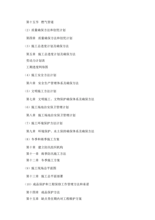 工程施工招标投标文件模板.docx