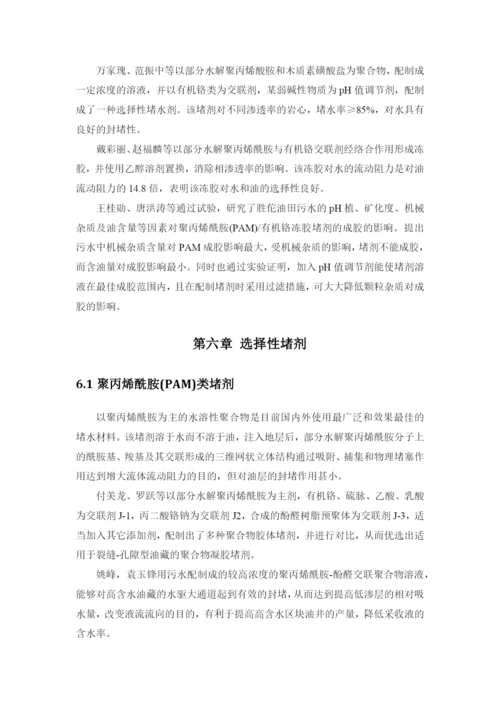 多种调堵剂的复合使用提高采收率研究毕业论文.docx