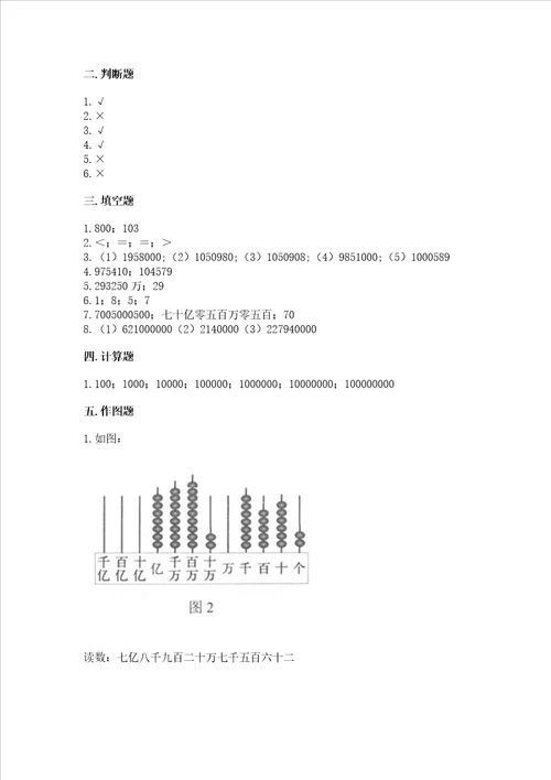 西师大版四年级上册数学第一单元万以上数的认识测试卷及参考答案夺分金卷