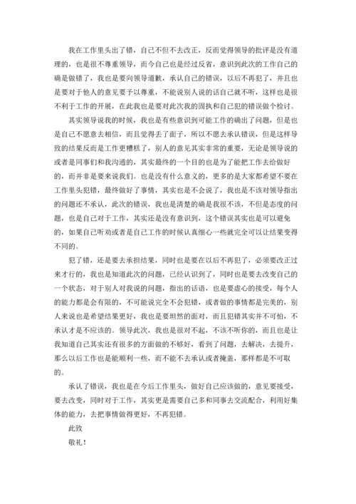 向领导承认错误检讨书（精选15篇）.docx