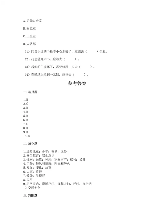 三年级上册道德与法治期末测试卷附参考答案达标题