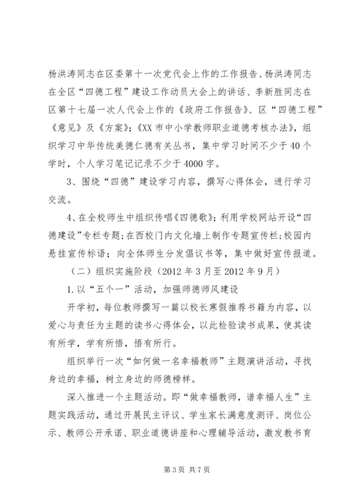 西林小学四德工程实施方案.docx