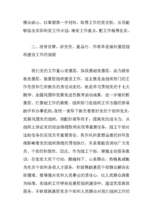 学习全国组织工作会议精神心得体会