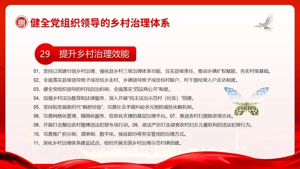 中央一号文件全面推进乡村振兴重点工作的意见PPT课件
