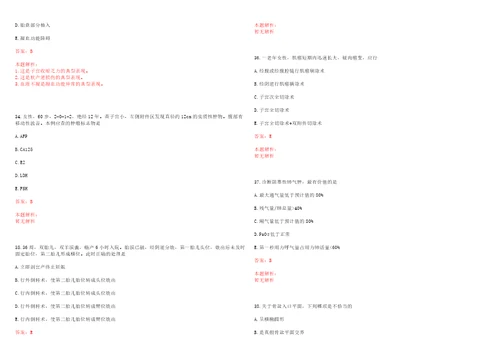 2022年08月2022年郑州中原区须水镇卫生院特招医学院校毕业生和特岗全科医生招聘16人考试参考题库带答案解析