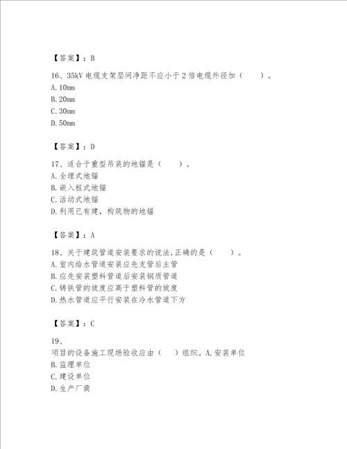 一级建造师之一建机电工程实务题库推荐