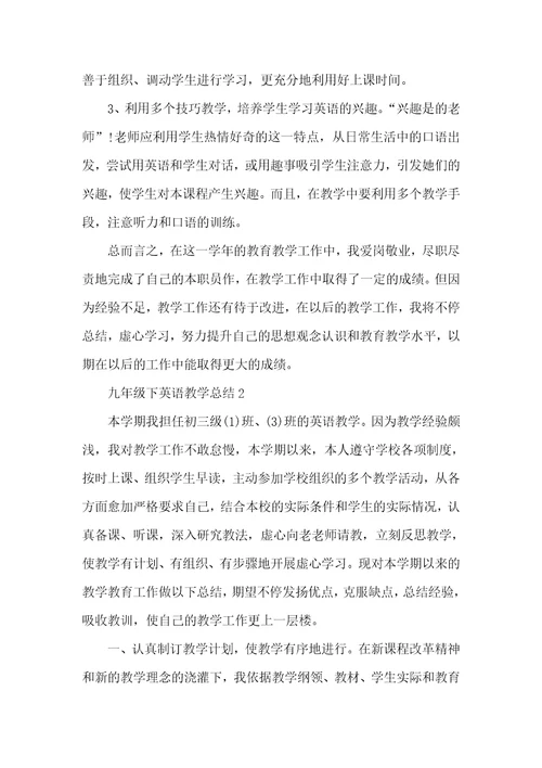 2021年九年级下英语教学总结五篇