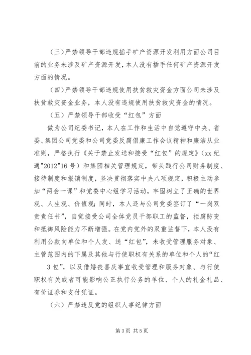 六个围绕一个加强个人自查自纠 (2).docx