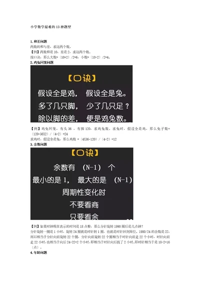 小学数学最难的13种题型