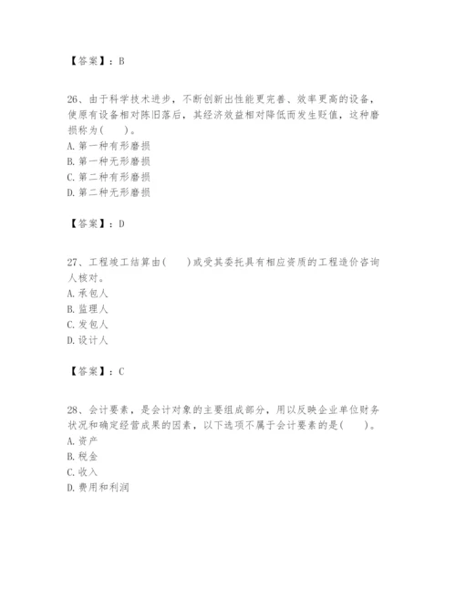 2024年一级建造师之一建建设工程经济题库及参考答案【实用】.docx