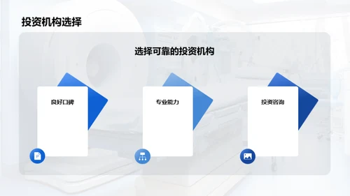 揭秘保健器材投资