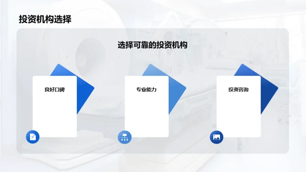 揭秘保健器材投资