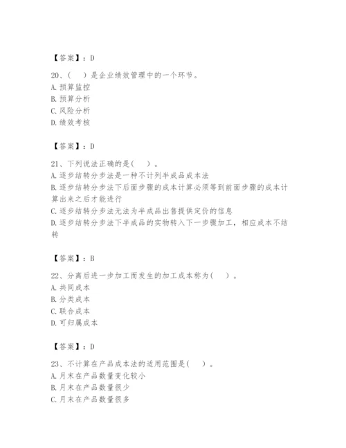 2024年初级管理会计之专业知识题库附完整答案（必刷）.docx