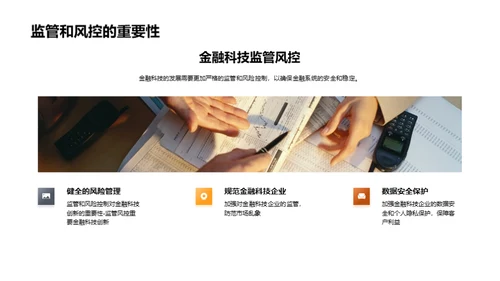 科技驱动金融新纪元