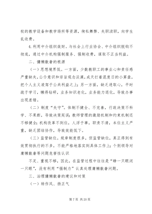 篇一：“两学一做”学习教育党课材料.docx