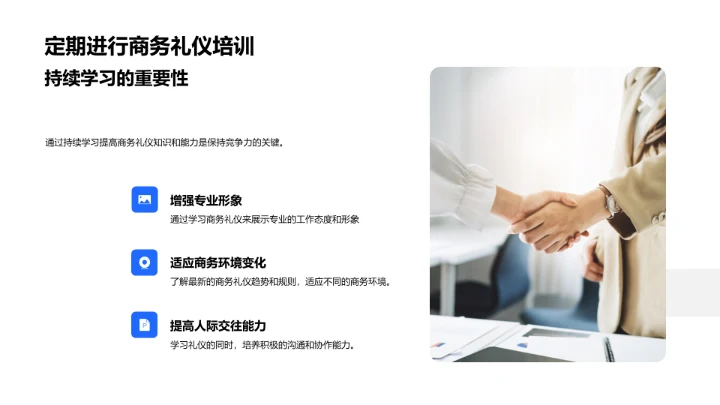 商务礼仪技巧培训