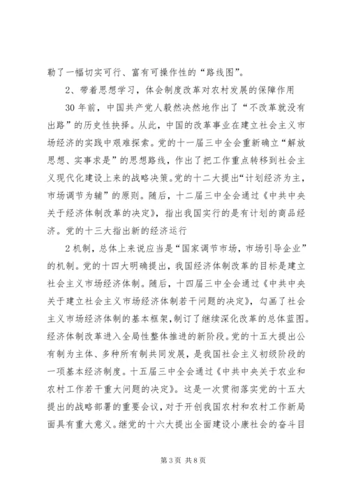 学习十七届三中全会心得体会赵晓玉.docx