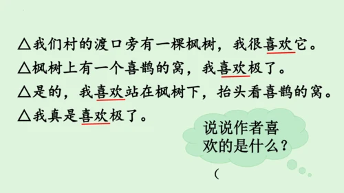 统编版语文二年级下册第四单元复习课件