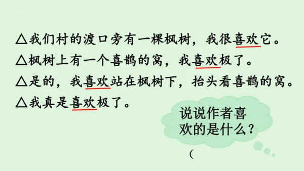 统编版语文二年级下册第四单元复习课件