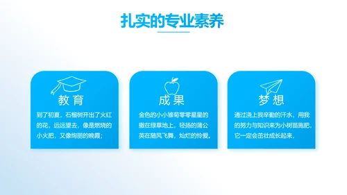 蓝色大气推进教育项目建设动态PPT模板