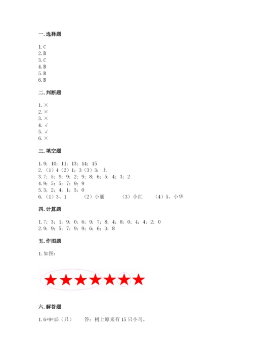 小学数学一年级上册期末测试卷及答案（名校卷）.docx