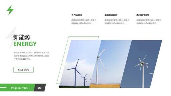 2021新能源风力能供电力业局公司宣传PPT