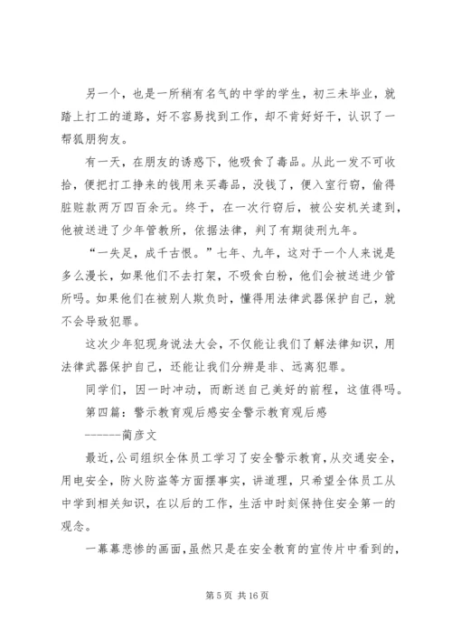 庞大警示教育大会观后感.docx