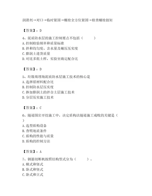 施工员之市政施工专业管理实务考试题库含答案综合题