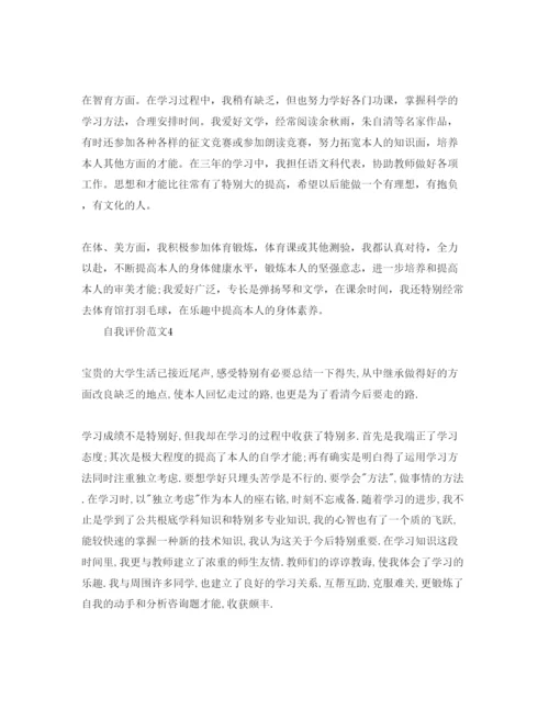 精编毕业生自我评价300字经典参考范文参考.docx