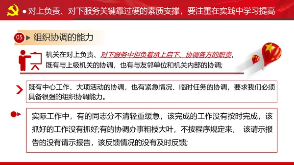 坚持对上负责与对下服务专题党课党政ppt