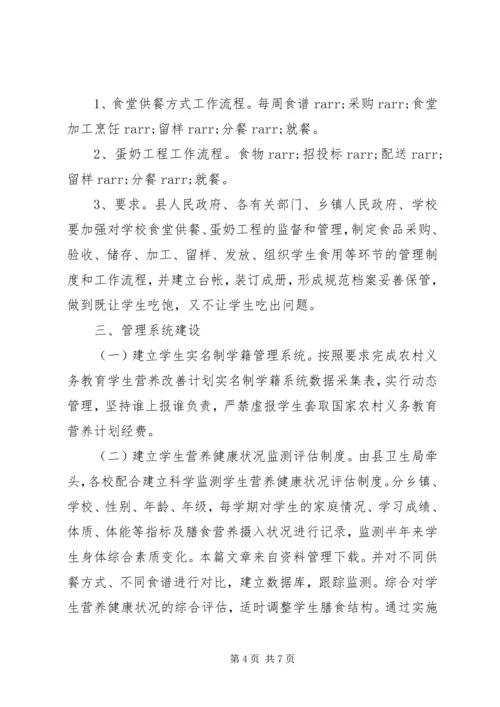 营养改善计划实施方案.docx