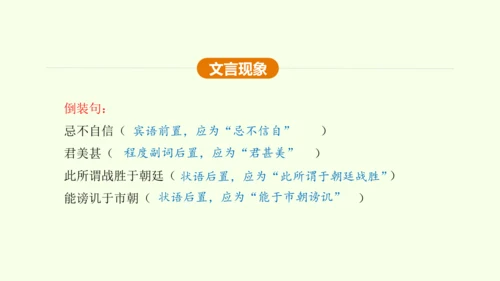 第21课 邹忌讽齐王纳谏 课件(共47张PPT)-【课堂无忧】新课标同步核心素养课堂