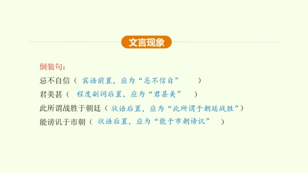 第21课 邹忌讽齐王纳谏 课件(共47张PPT)-【课堂无忧】新课标同步核心素养课堂