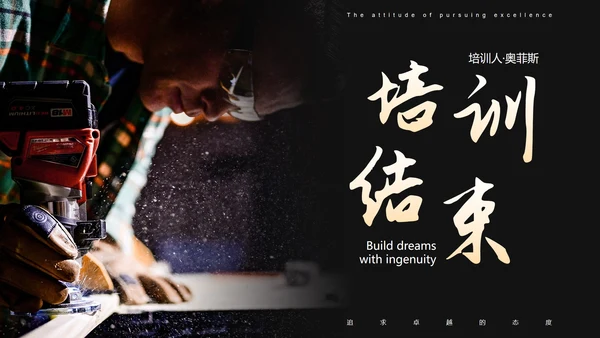 实景高级匠心筑梦企业公司培训PPT模板