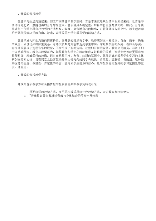 小学音乐教师工作计划