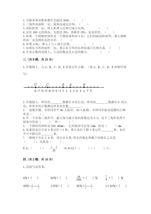 北师大版数学小升初模拟试卷含完整答案（典优）.docx