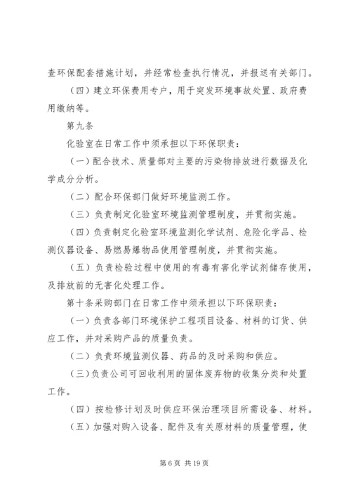 企业环保责任制 (4).docx