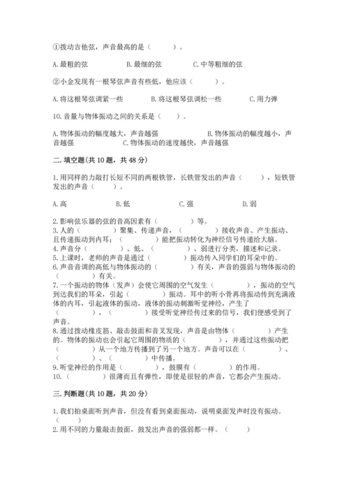 教科版科学四年级上册第一单元声音测试卷带答案（满分必刷）.docx